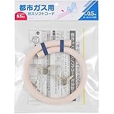 十川ゴム JIS規格品 ダンロップ代替品に ガスホース ガスコード 都市ガス用 内径9.5mm×長さ0.5m ホースバンド付き
