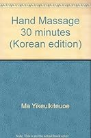 Hand Massage 30 minutes (Korean edition) 8957970533 Book Cover