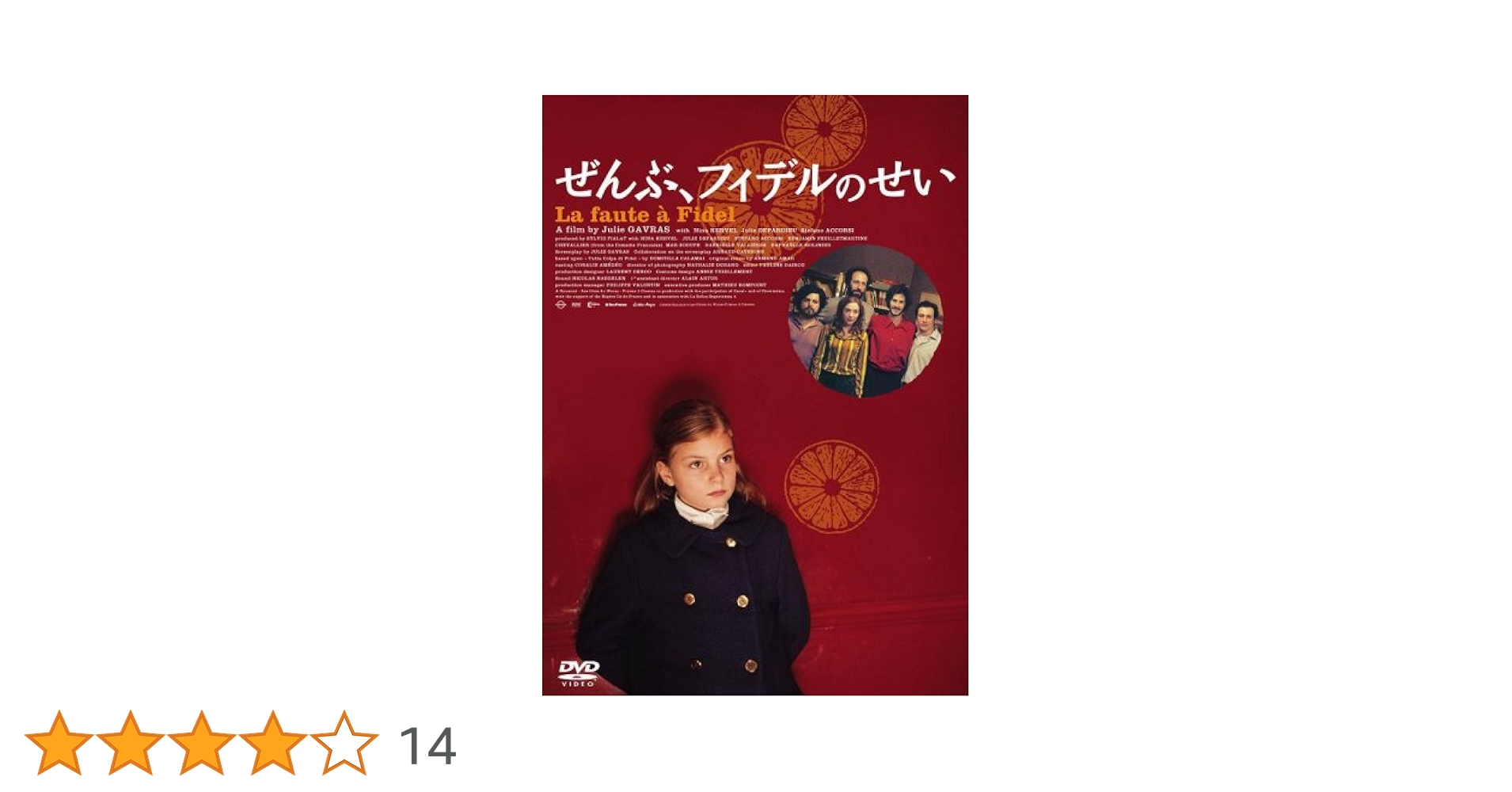 ぜんぶ,フィデルのせい('06仏) Amazon.co.jp: ぜんぶ、フィデルのせい [DVD] : ニナ