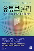 YouTube ONLY 8959894923 Book Cover