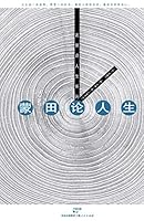 Meng Tian Lun Ren Sheng 7208098778 Book Cover