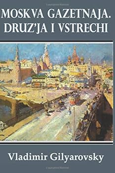 Paperback Moskva Gazetnaja. Druz'ja I Vstrechi (Illustrated) [Russian] Book