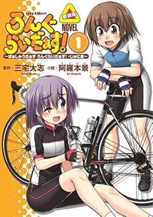 Amazon.co.jp: ろんぐらいだぁす!(10) : 三宅 大志: 本