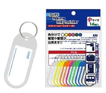 ネームキーホルダー 楽天市場】ソフトネームホルダー小 14個入 【メール便対応】（1