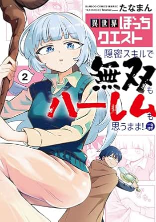 Isekai bocchi kuesuto (異世界ぼっちクエスト) 01-02