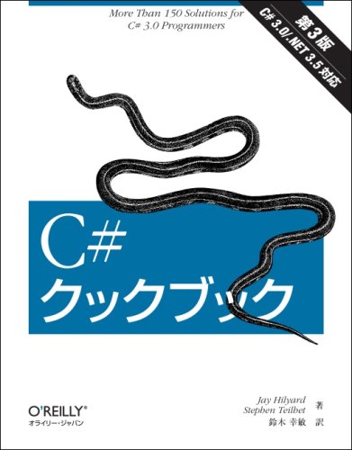 Amazon.co.jp: C#クックブック 第3版 : ジェイ・ヒルヤ-ド, スティ