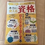 すぐに稼げる! 60代からでも働ける! 本当に使える資格