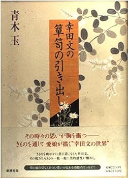 Tankobon Hardcover Drawer chest of Kota statement (1995) ISBN: 4104052019 [Japanese Import] Book