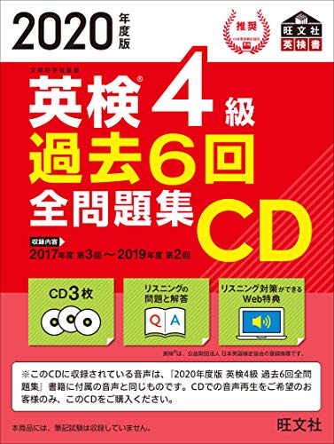 無料電子書籍アプリ 2020年度版 英検4級 過去6回全問題集CD (旺文社英検書) バイ