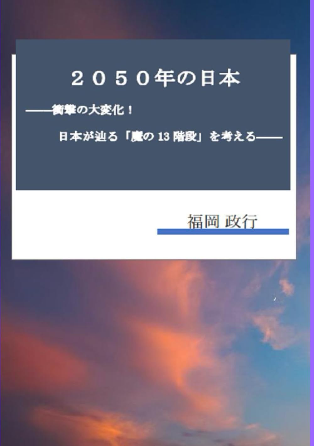 福岡政行 しくみがわかる政治とくらし大事典 (5) 福岡政行 しくみがわかる政治とくらし大事典 (5) - メルカリ