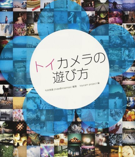 週末値下げ‼️ トイカメラ・書籍3冊 週末値下げ‼️ トイカメラ・書籍3冊