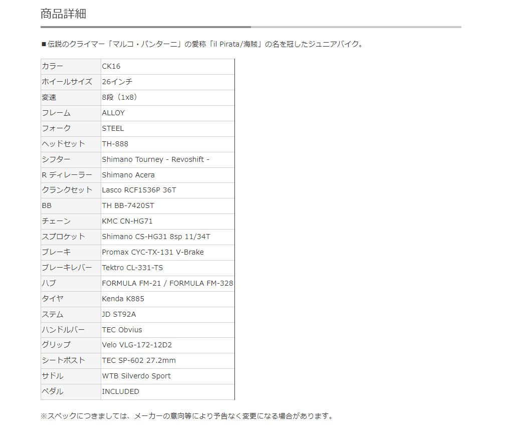 Amazon | Bianchi(ビアンキ) PIRATA 26(1x8s) ジュニアMTB26