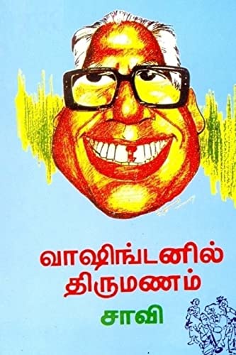 Washingtonil Thirumanam (Tamil Edition)