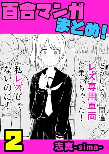 #02 百合マンガ小ネタ集 2021~2023