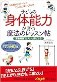 子どもの身体能力が育つ魔法のレッスン帖