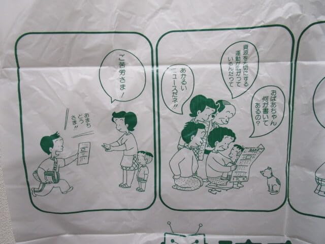 Amazon.co.jp: 読売新聞社 コボちゃんプリント ごみ収集袋 45L 4