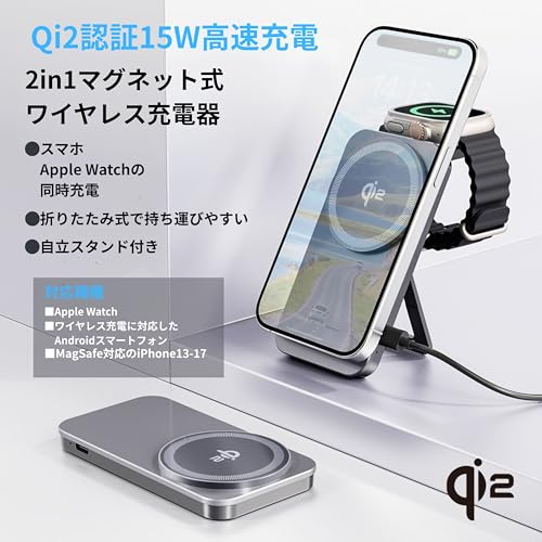 URMORE Qi2 正規認証品 2in1 ワイヤレス充電器 MagSafe対応 15W急速充電 折りたたみ式スタンド 磁気吸着式 スマホ・ウォッチ同時充電 メタリックグレー