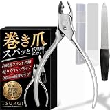 【巻き爪 専門院監修】 TSURGI 爪切り ニッパー セルフ ネイルケア セット ガラス爪やすり付 陥入爪 変形爪 足用 高硬度ステンレス製 匠の技巧 極薄爪やすり付