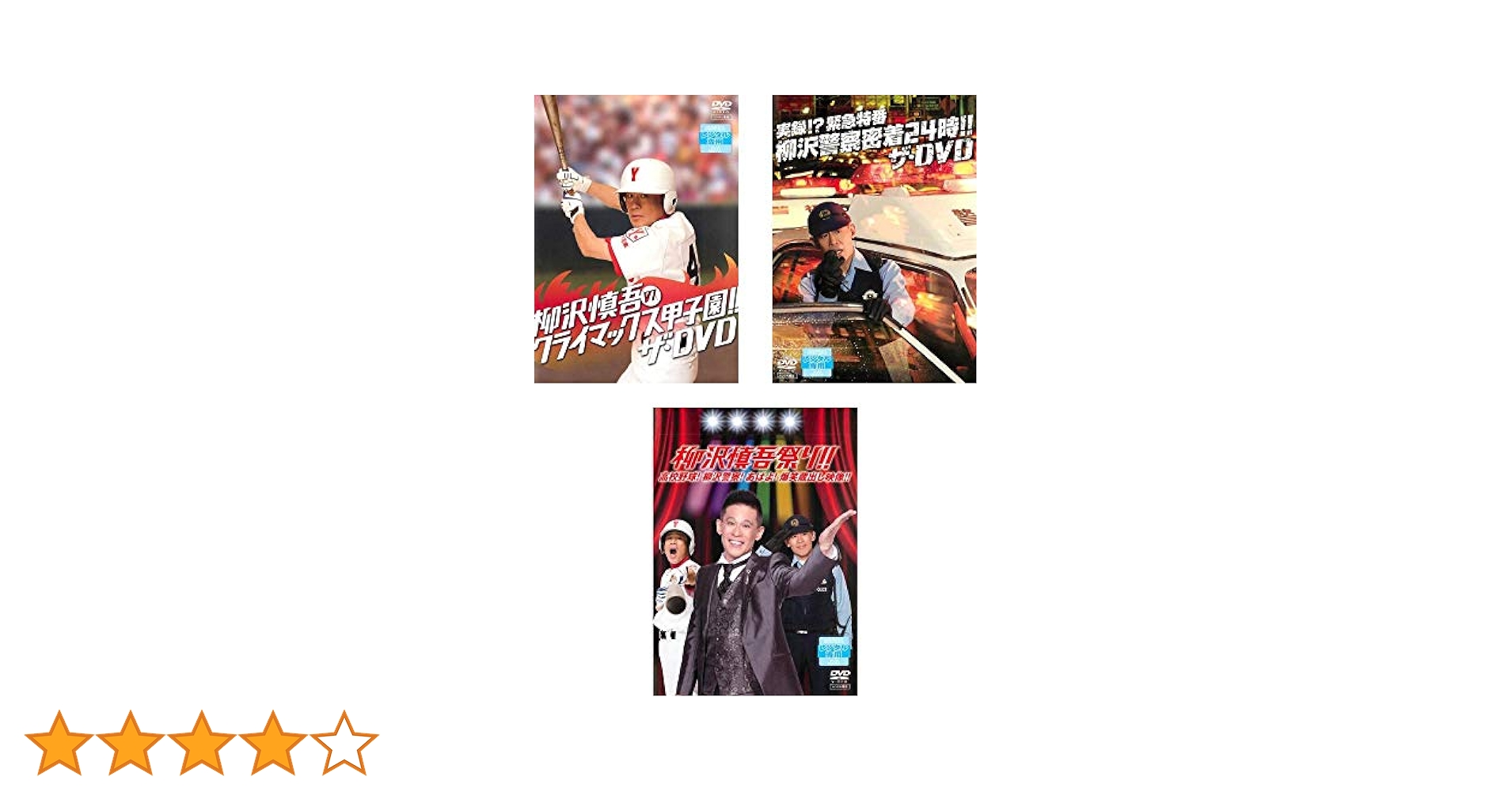 柳沢慎吾祭り!! DVD-BOX 蔵出し映像付き!! d2ldlup Amazon.co.jp: 柳沢慎吾祭り!! DVD-BOX 蔵出し映像付き!! : 柳沢