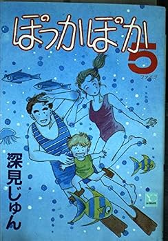 Comic Pokkapoka 5 (You comics) (1993) ISBN: 4088622545 [Japanese Import] [Japanese] Book