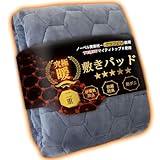 SunshineLife【エアロゲル+グラフェン】敷きパッド シングル 帝人TEIJIN中わた 7層構造 極厚極上暖 極上断熱 遠赤外線 吸湿発熱 ベッドパット 疲労回復 二重静電気防止・二重抗菌防臭・二重防ダニ 厚手 フランネル 冬 あったか 接触温感 洗える グレー 100x200cm