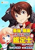 最強の職業は勇者でも賢者でもなく鑑定士(仮)らしいですよ? 番外編