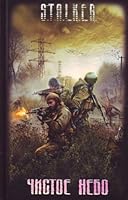 Chistoe nebo (in Russian) 5699286438 Book Cover