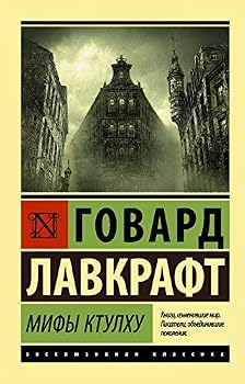 The Call of Cthulhu and Other Weird Stories