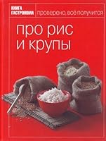 Kniga Gastronoma Pro ris i krupy in Russian 5699359036 Book Cover