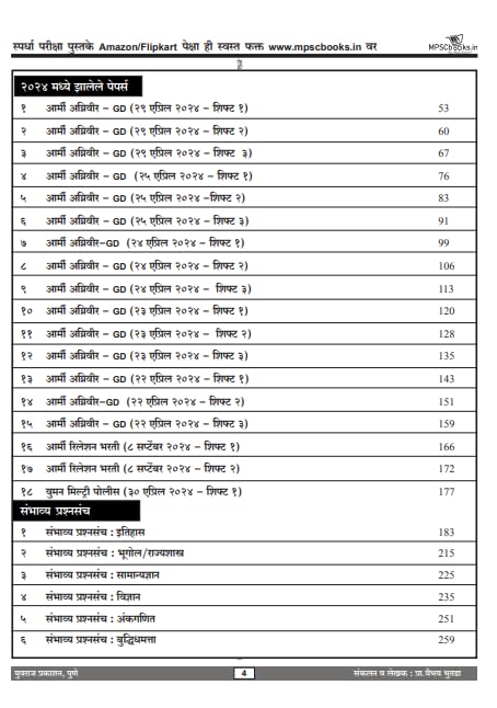 Image of Agniveer GD General Duty Bharatiya Thalsena 30 Original Papers 2025 and 2024 Marathi Study Guide, 392 Pages, Paperback Edition 2025 (Agniveer Gd (general Duty) - Indian Army Bharatiya Thalsena)