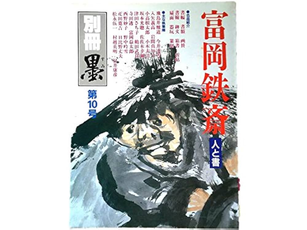 超ワイド！　鐵斎大成　第1巻　富岡鉄斎全集　　講談社 超ワイド！ 鐵斎大成 第1巻 富岡鉄斎全集 講談社 - メルカリ