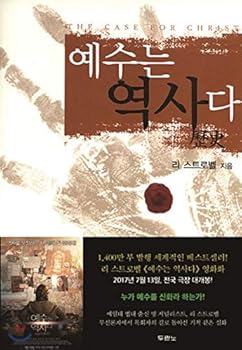 Paperback Jesus is history (Korean edition) [Korean] Book