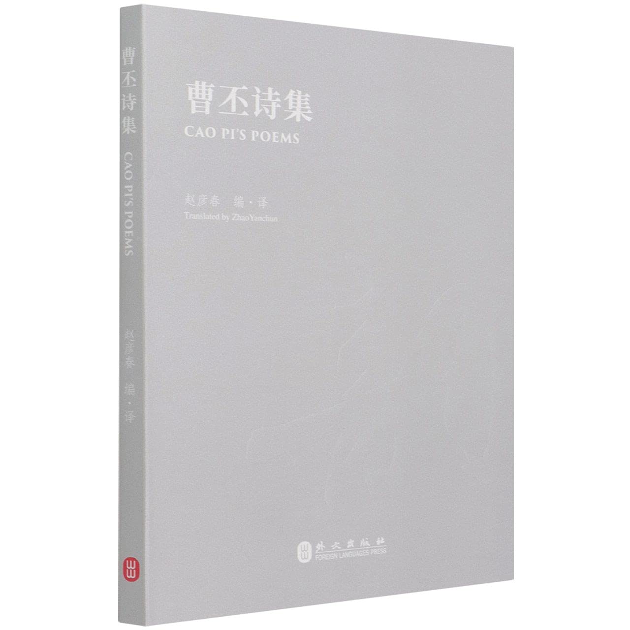 Cao Pi's Poems (Chinese and English Edition): Zhao Yanchun ...