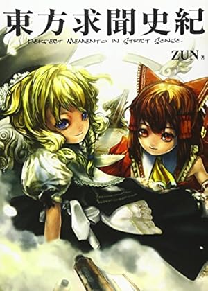 東方鈴奈庵 ～Forbidden Scrollery. 6巻 特装版 画集 CD 書籍: 東方鈴奈庵 ～ Forbidden Scrollery. 6 特装版: KADOKAWA