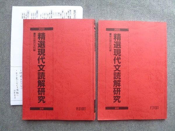 Amazon.co.jp: WV72-037 駿台 精選現代文読解研究 通年セット 2022 前