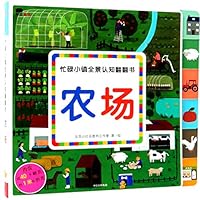 农场/忙碌小镇全景认知翻翻书 7508684931 Book Cover