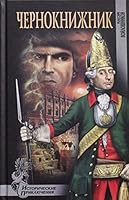 Chernoknizhnik 5444423014 Book Cover