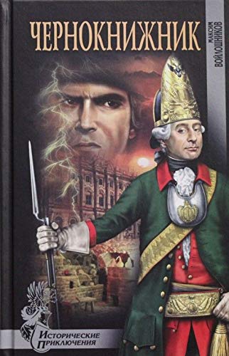 Chernoknizhnik [Russian] 5444423014 Book Cover