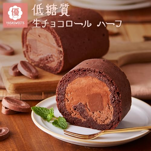 天空のスイーツ 低糖質 生チョコ ロールケーキ ハーフサイズ (1本) ギフト お取り寄せ お中元 2枚目