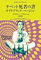 チベット死者の書 サイケデリック・バージョン (1000) (平凡社ライブラリー 1000)