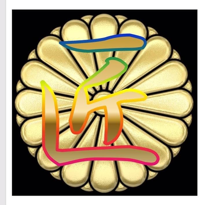 日本ハム 伏見寅威選手 直筆サイン入りエスコン実使用試合球 アクリル