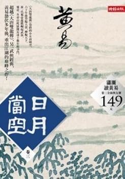 Paperback Sun and moon when empty (Traditional Chinese Edition) [Unknown] Book