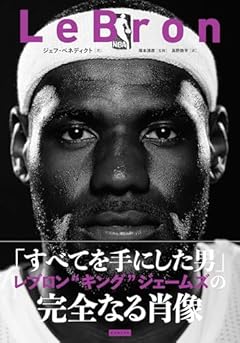 LeBron　