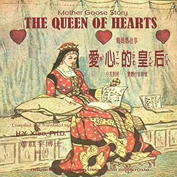The Queen of Hearts (Traditional Chinese): 08 Tongyong Pinyin with IPA Paperback Color