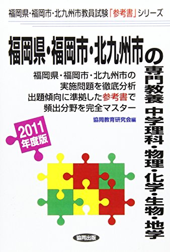 楽天 無料電子書籍 福岡県・福岡市・北九州市の専門教養 中学理科・物理・化学・ バイ