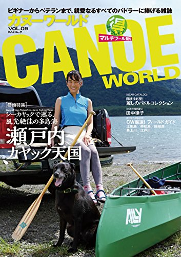 オライリー 無料電子書籍 カヌーワールド Vol.9 瀬戸内カヤック天国 (KAZIムック) バイ