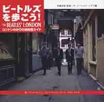 【レア新品】ビートルズを歩こう! : ロンドンゆかりの地究極ガイド ビートルズを歩こう! 〜THE BEATLES' LONDON〜 ロンドンゆかりの