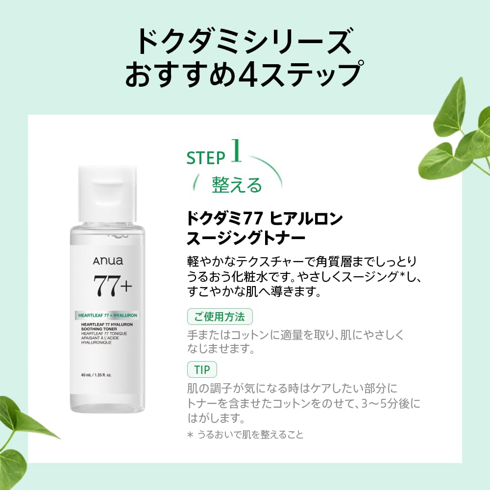 Amazon.co.jp: ANUA(アヌア)Heartleafスキンケア4STEPキット(化粧水+ 