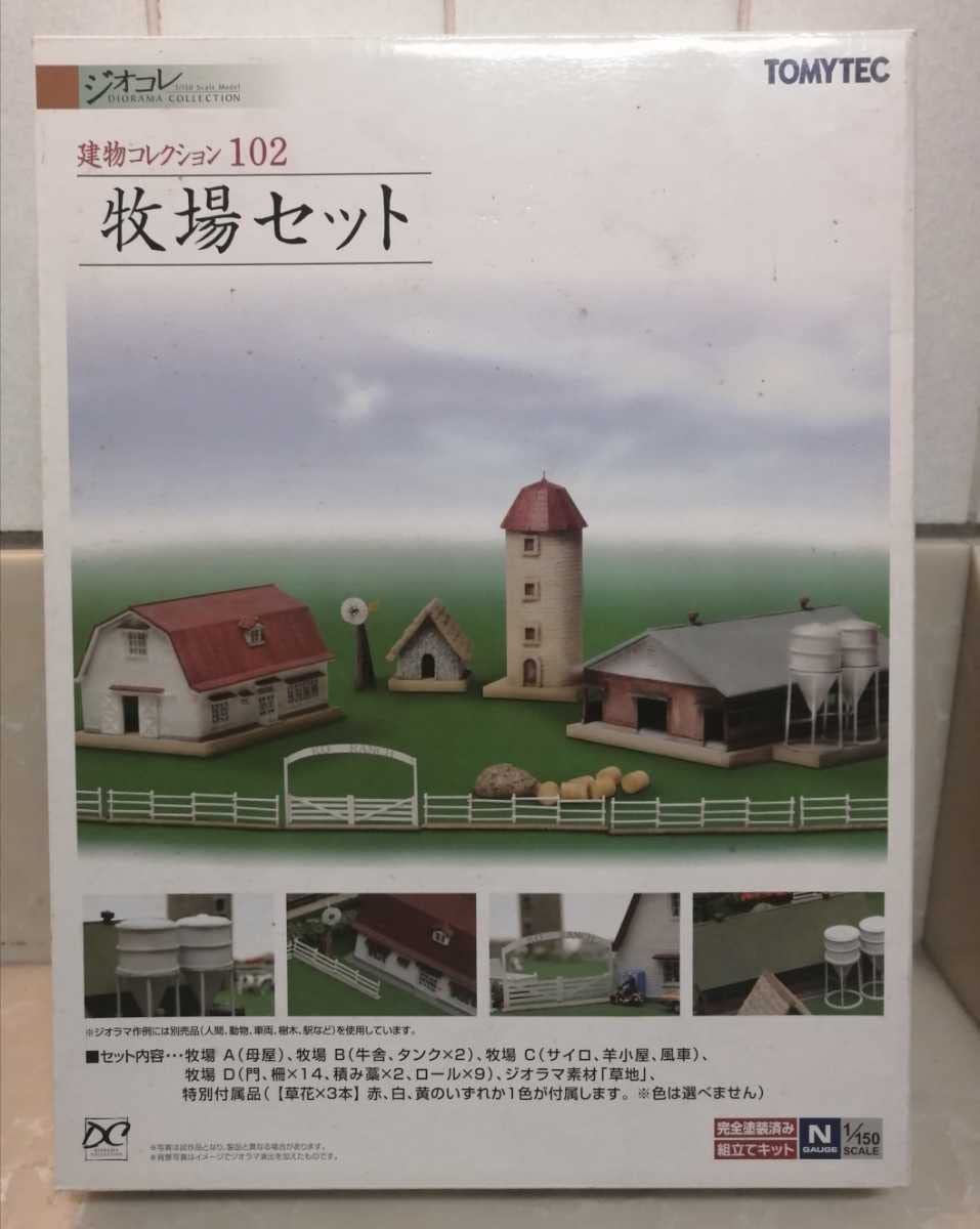 Amazon | TOMYTEC トミーテック ジオコレ 建物コレクション 102 牧場