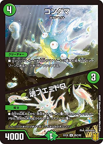 デュエマ　基本編dm01〜05 コンプリート＋プロモ Amazon.co.jp: デュエルマスターズ DMEX16 85/100 コンダマ／魂